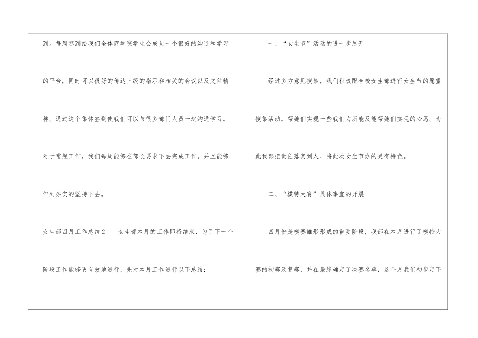 女生部四月工作总结_第3页