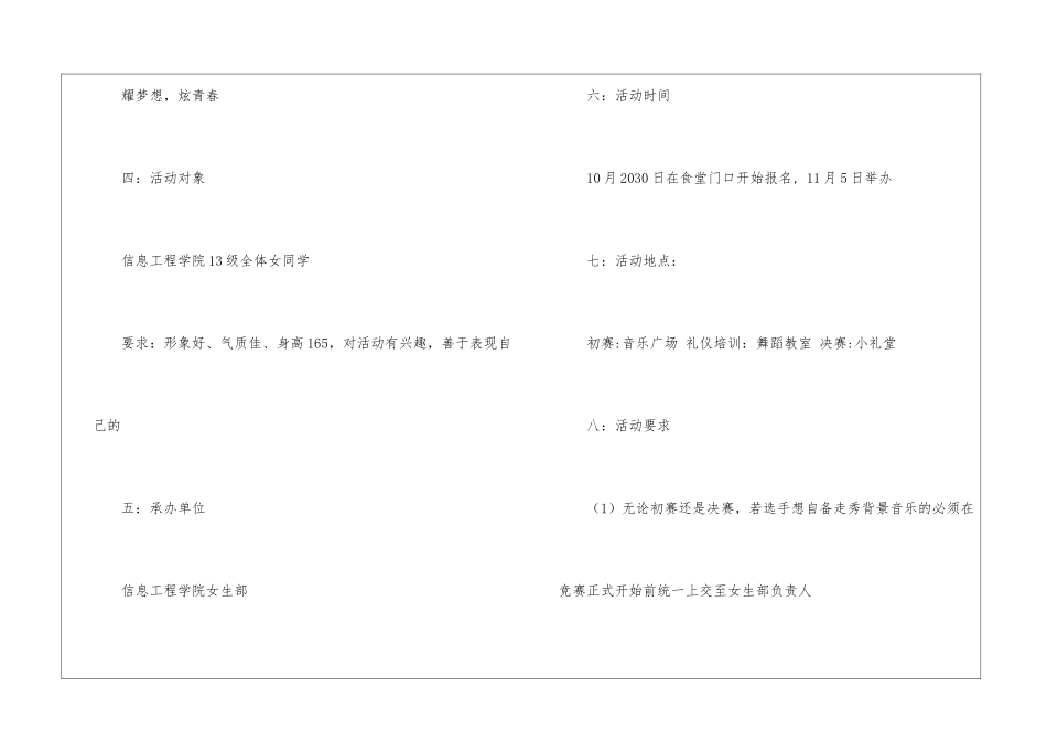女生部策划书_第2页