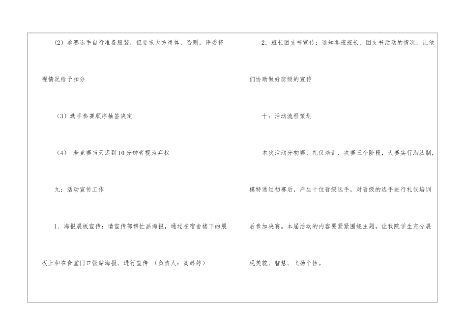 女生部策划书_第3页