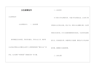 女生部策划书