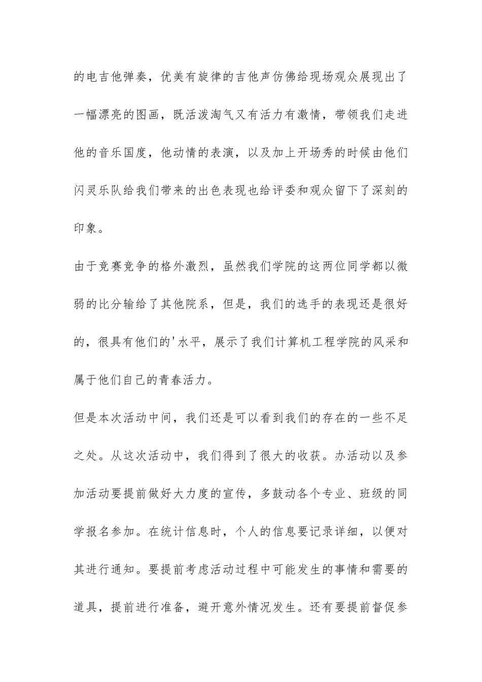 女生部器乐大赛活动总结-_第3页