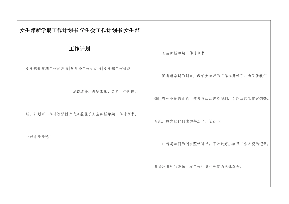女生部新学期工作计划书-学生会工作计划书-女生部工作计划_第1页