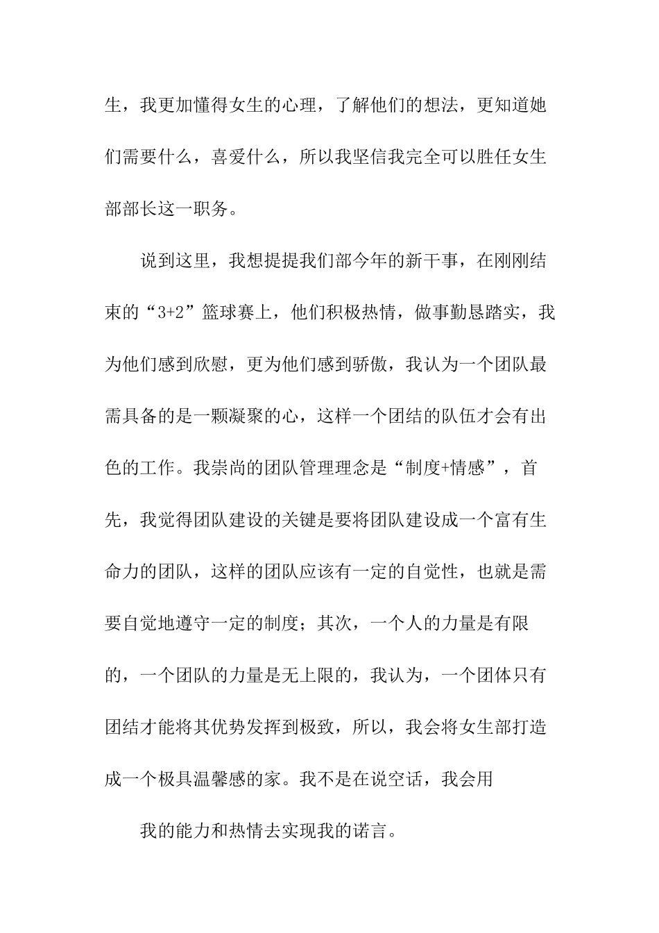 女生部竞选演讲稿_第2页