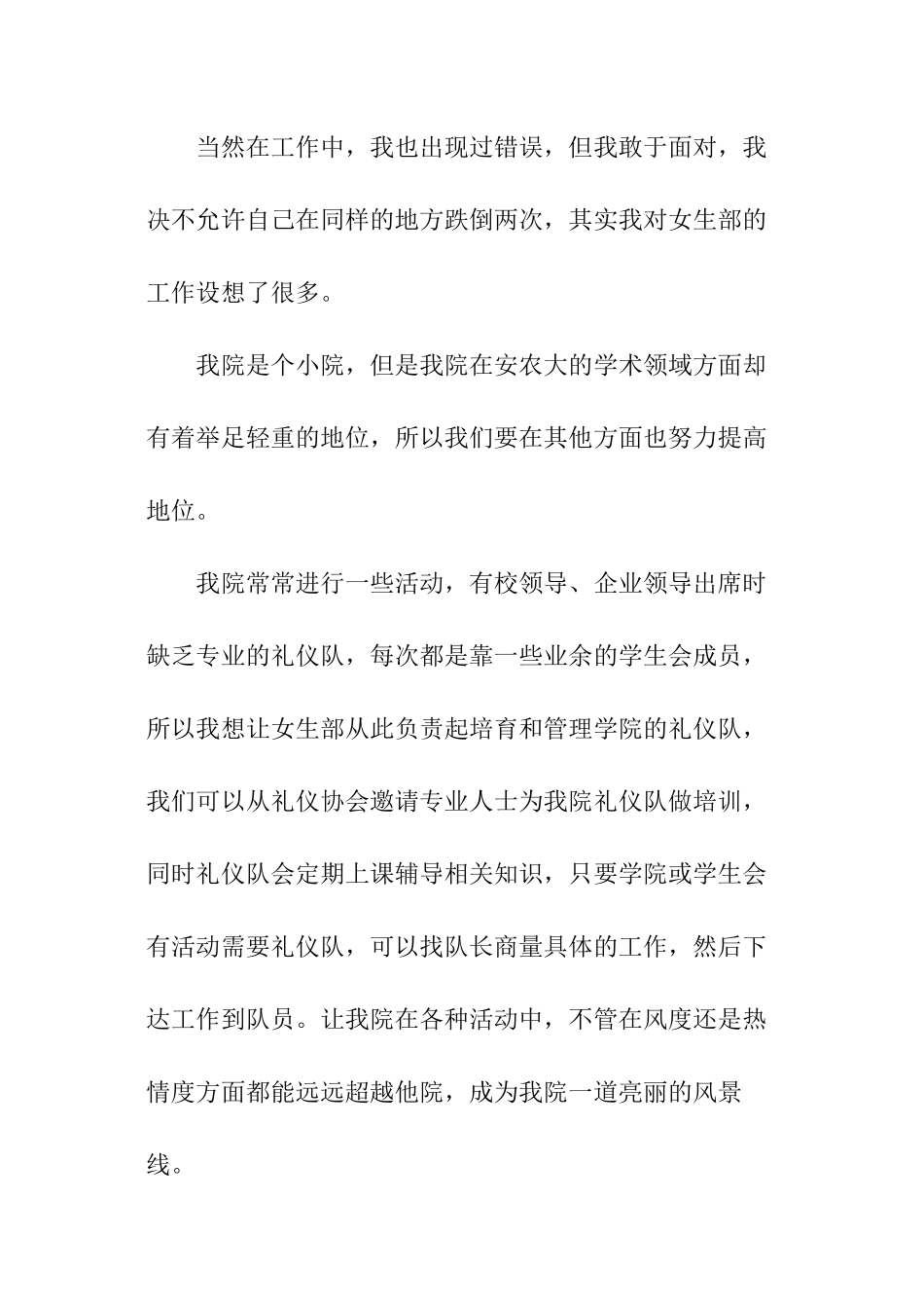 女生部竞选演讲稿_第3页