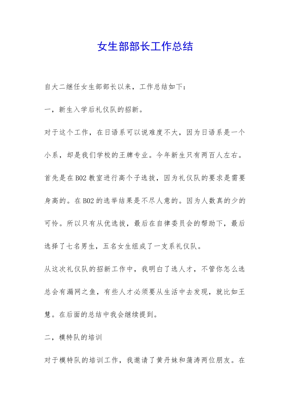 女生部部长工作总结-_第1页