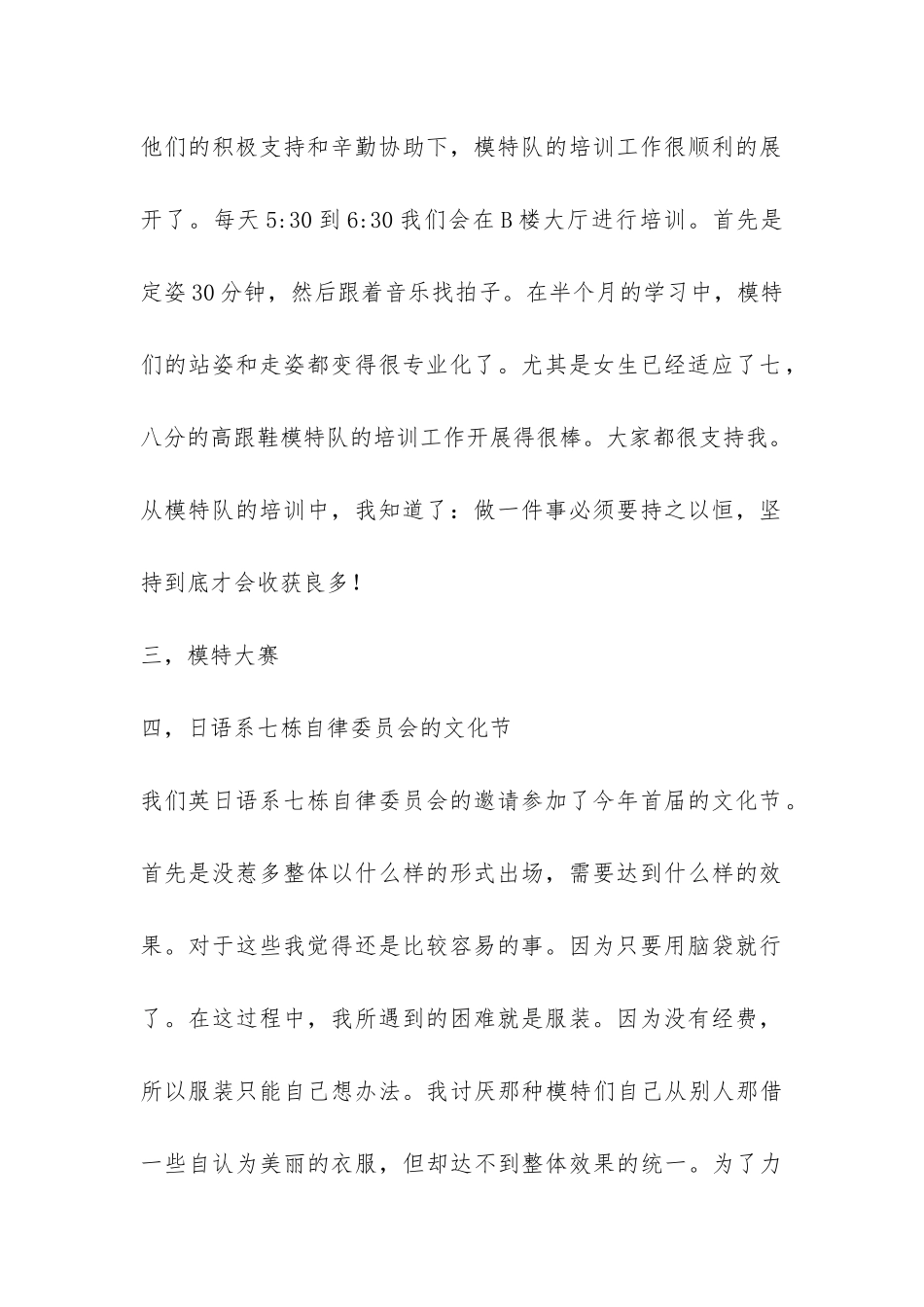 女生部部长工作总结-_第2页