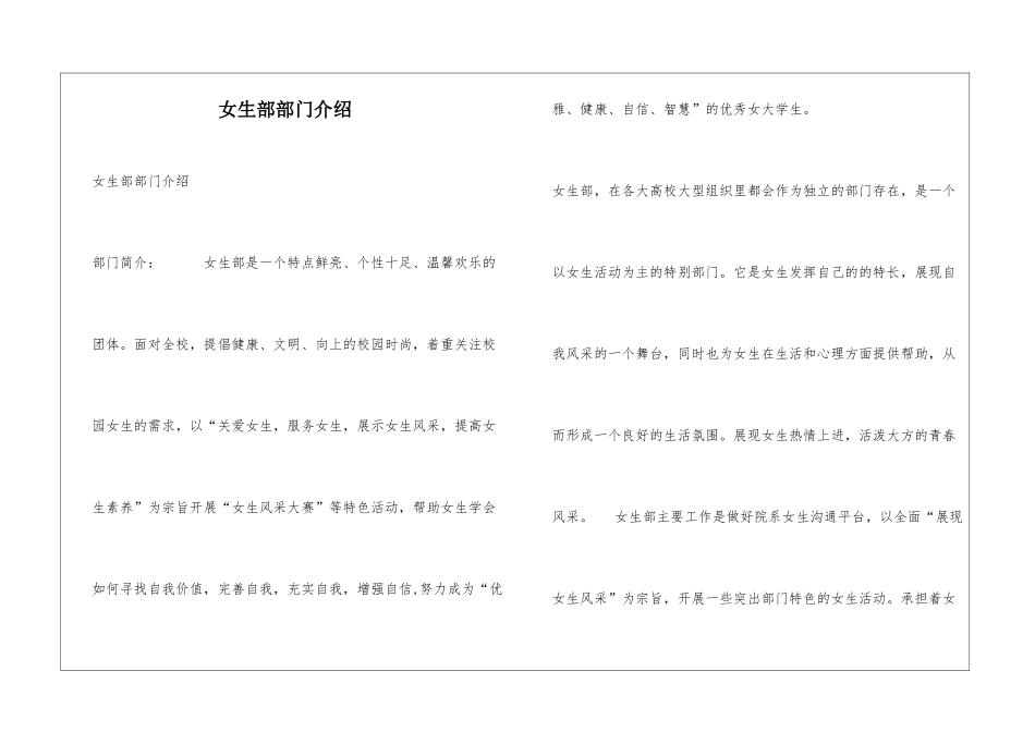 女生部部门介绍_第1页