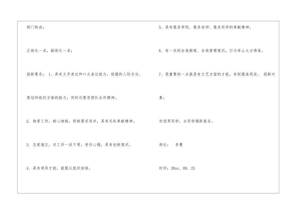 女生部部门介绍_第3页
