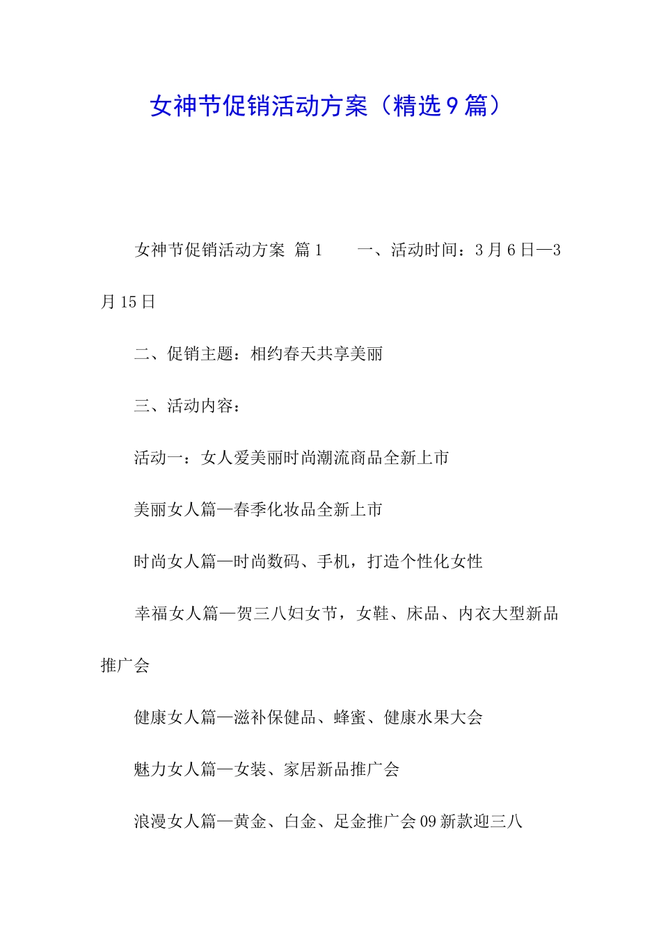 女神节促销活动方案_第1页