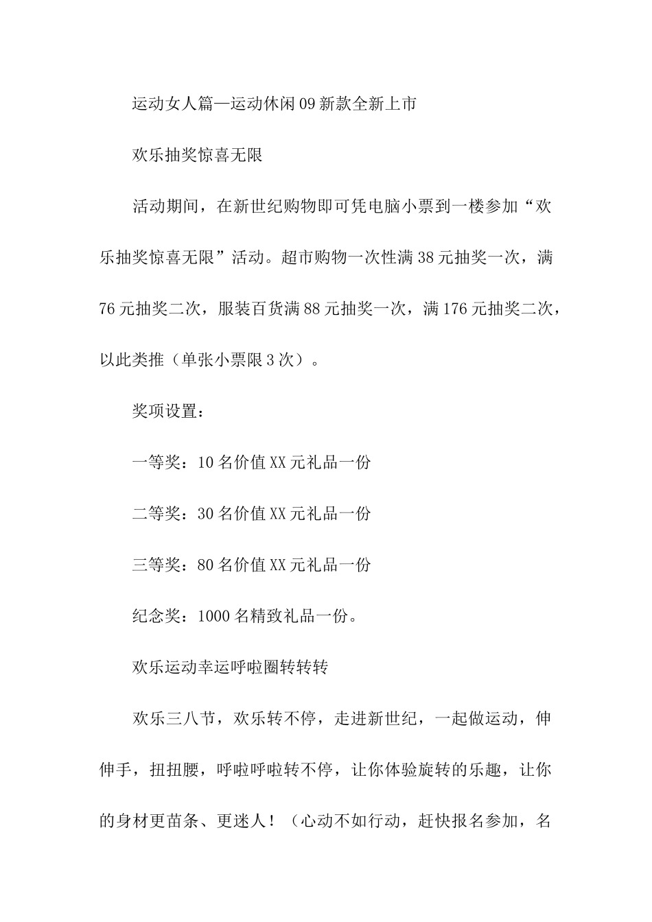 女神节促销活动方案_第2页