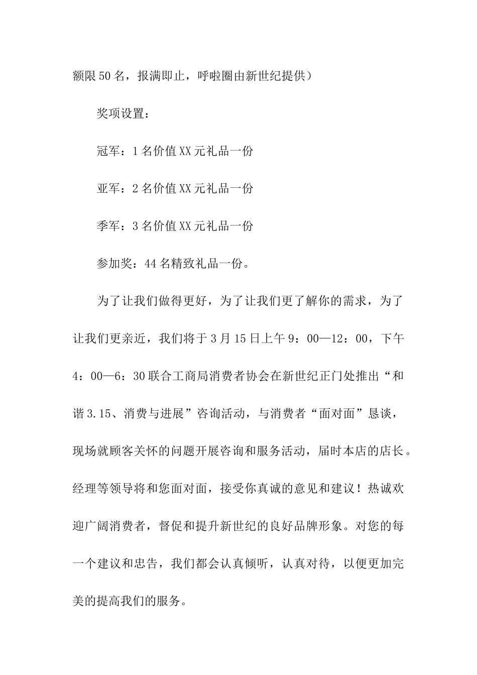 女神节促销活动方案_第3页