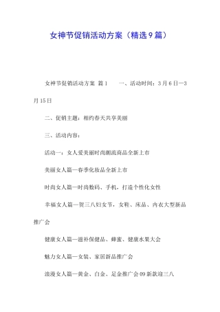 女神节促销活动方案