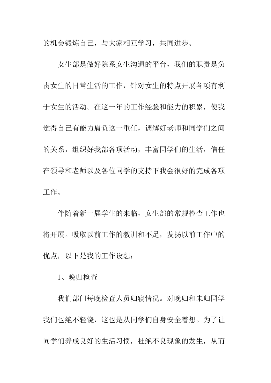 女生部部长竞选演讲稿_第2页