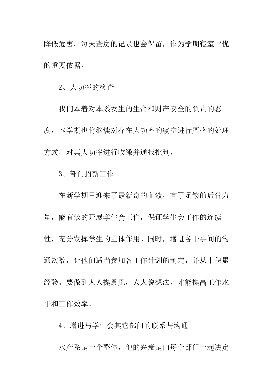 女生部部长竞选演讲稿_第3页