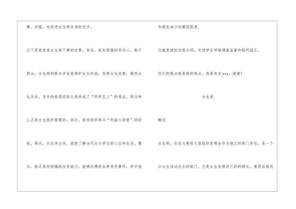 女生部自我介绍_第3页