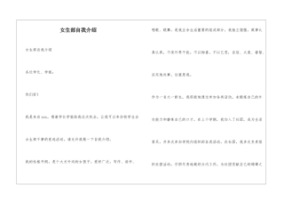 女生部自我介绍