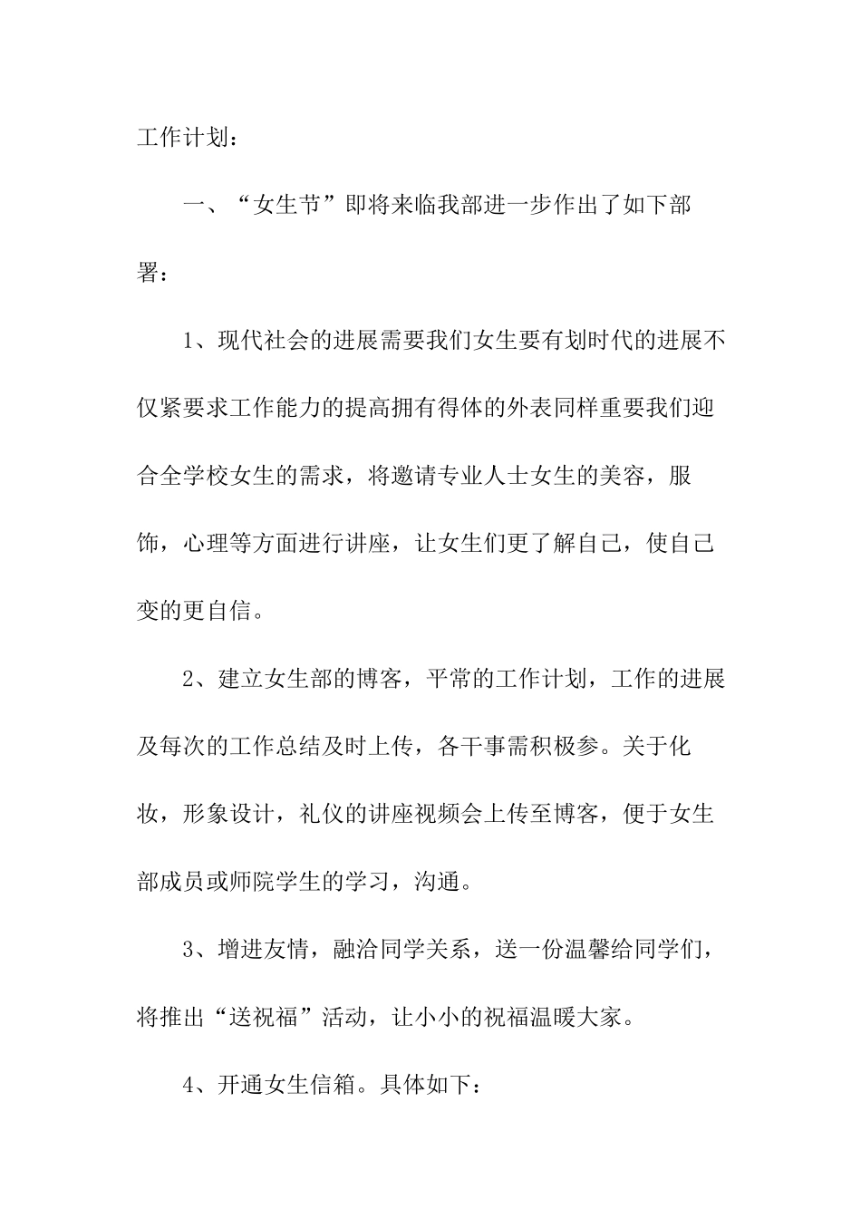 女生部部长工作计划_第2页