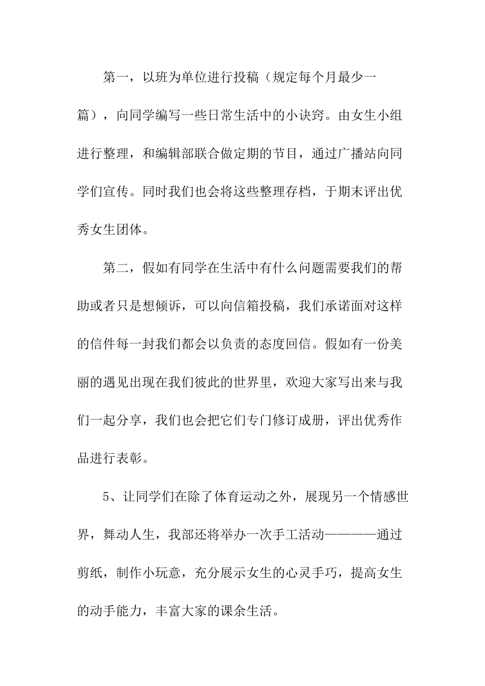 女生部部长工作计划_第3页