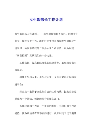 女生部部长工作计划