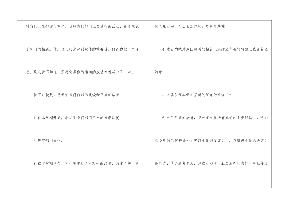 女生部部长个人工作总结_第2页