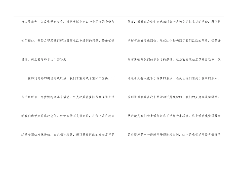 女生部部长个人工作总结_第3页