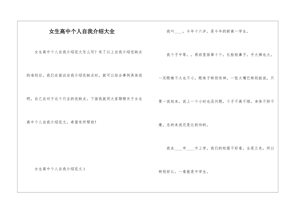 女生高中个人自我介绍大全_第1页