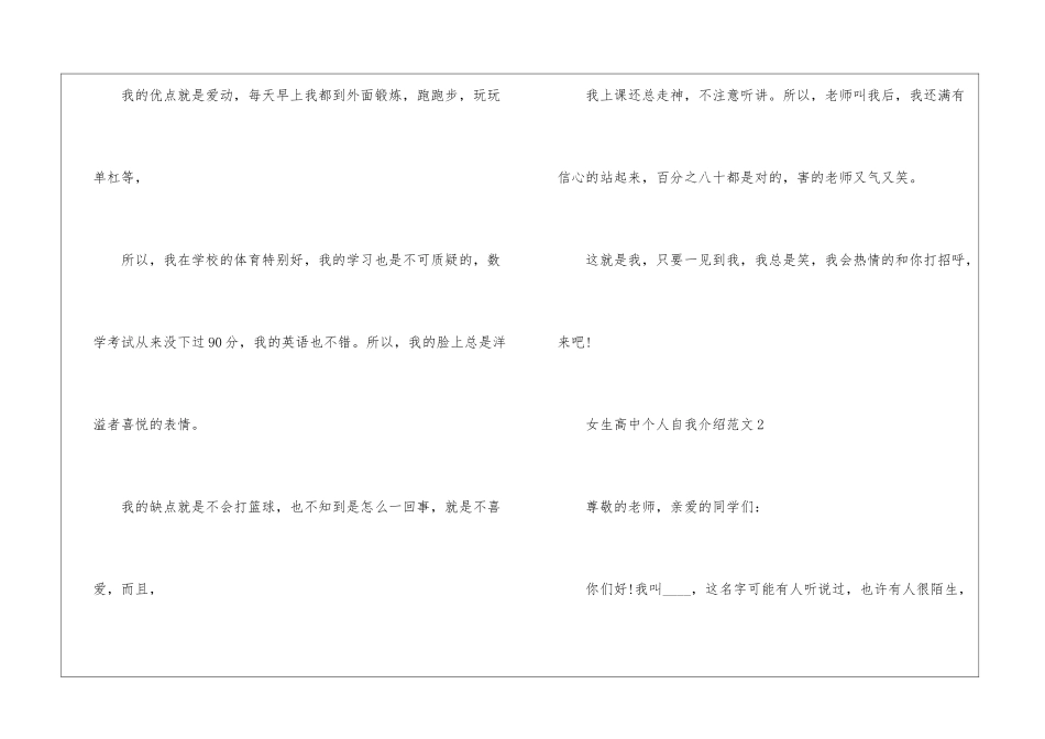 女生高中个人自我介绍大全_第2页