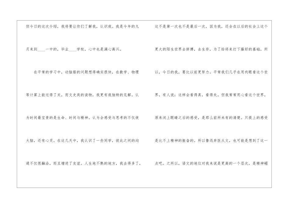 女生高中个人自我介绍大全_第3页