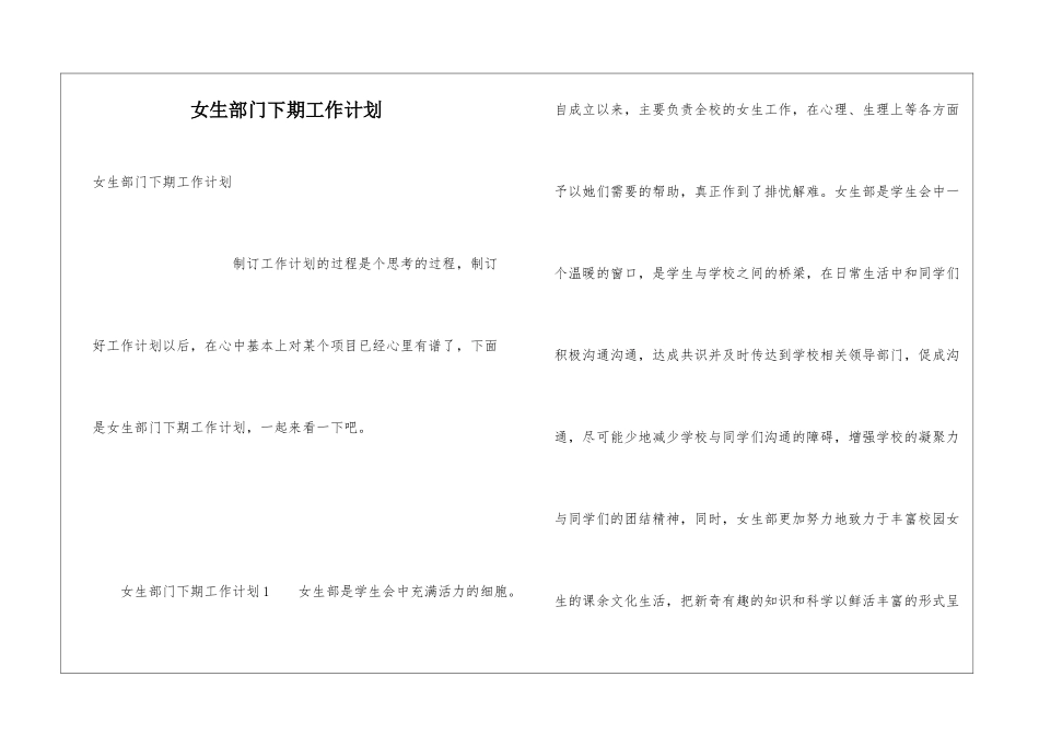 女生部门下期工作计划_第1页