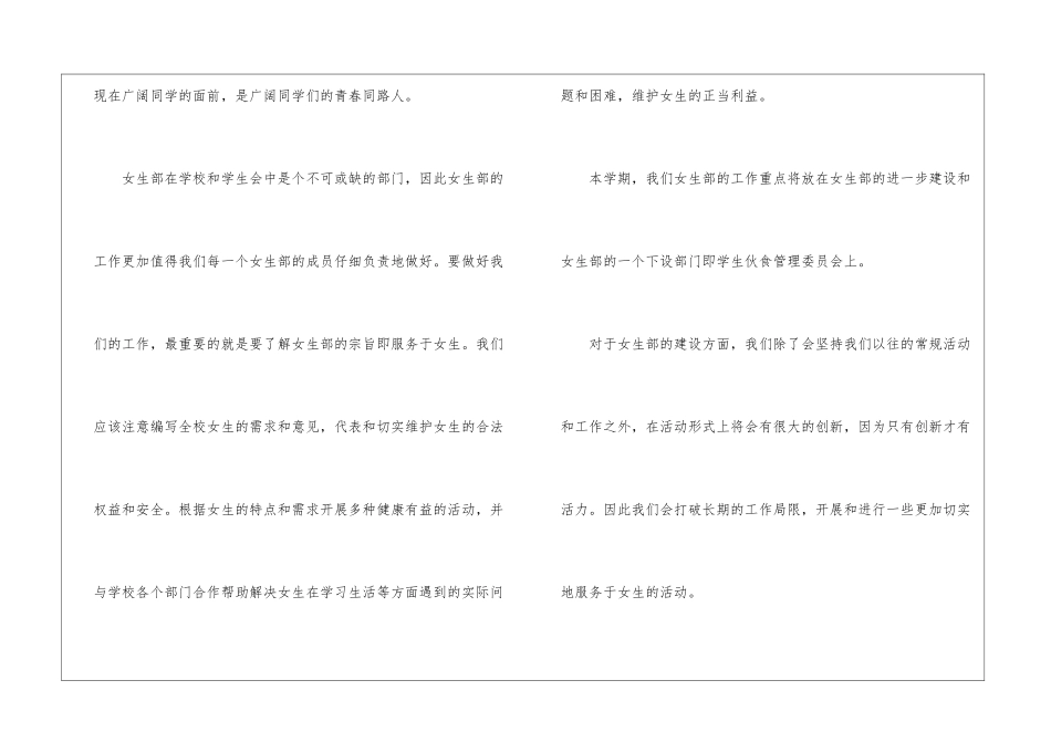 女生部门下期工作计划_第2页