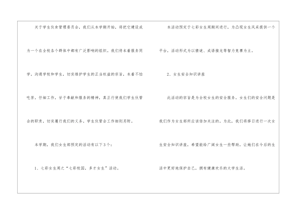 女生部门下期工作计划_第3页