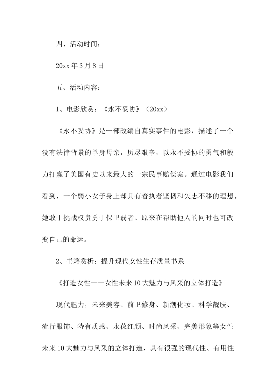 女神节活动策划方案_第2页