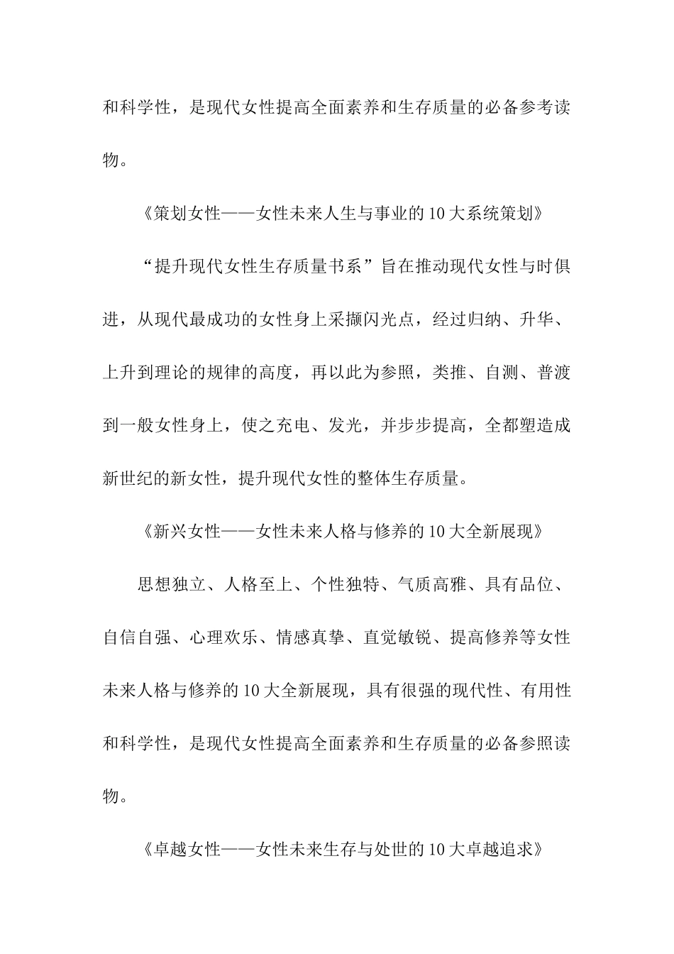 女神节活动策划方案_第3页