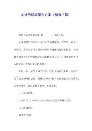 女神节活动策划方案