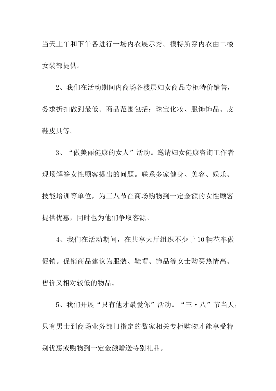 女神节商场活动方案_第2页