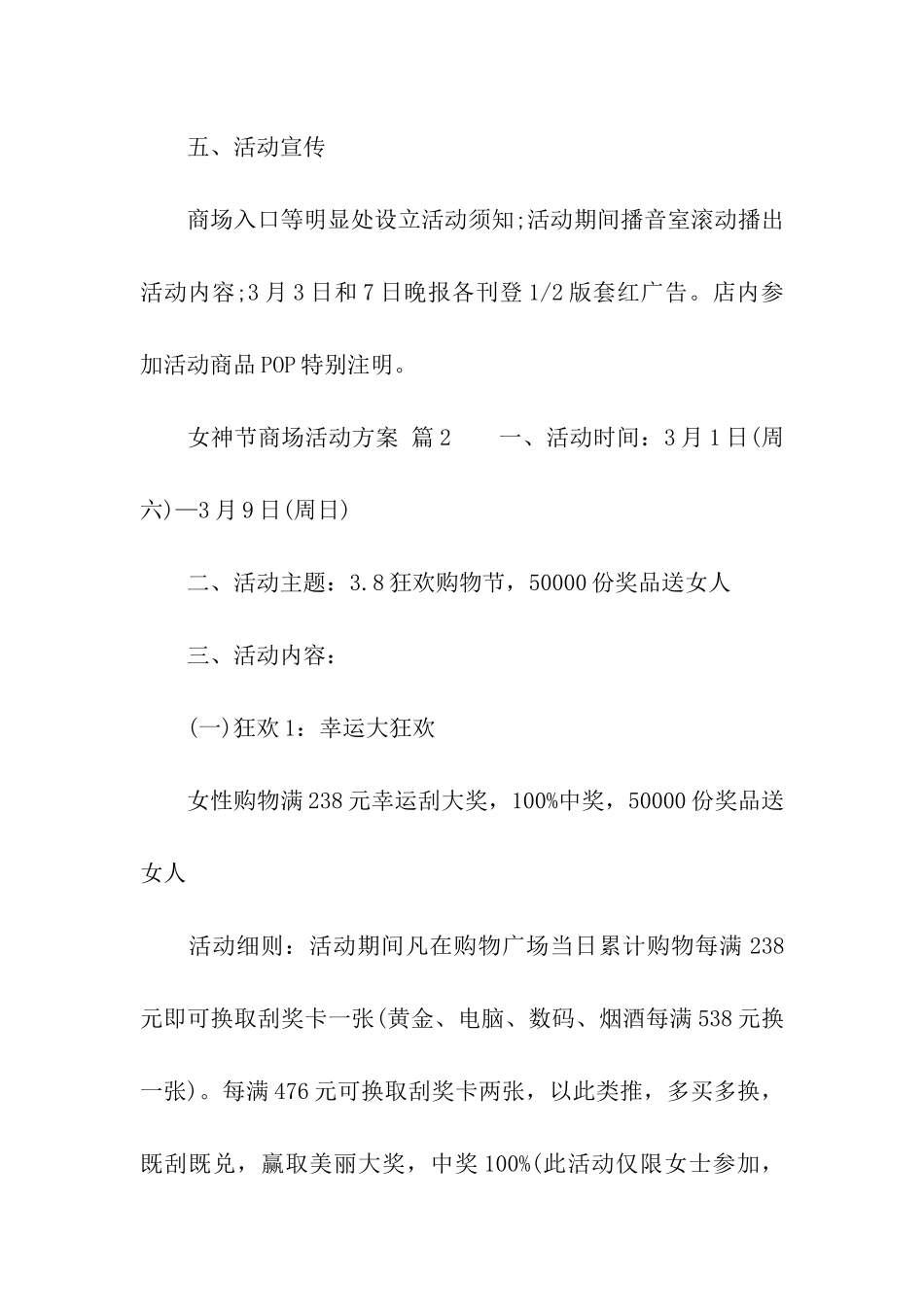 女神节商场活动方案_第3页