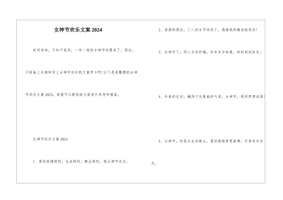 女神节快乐文案2024_第1页