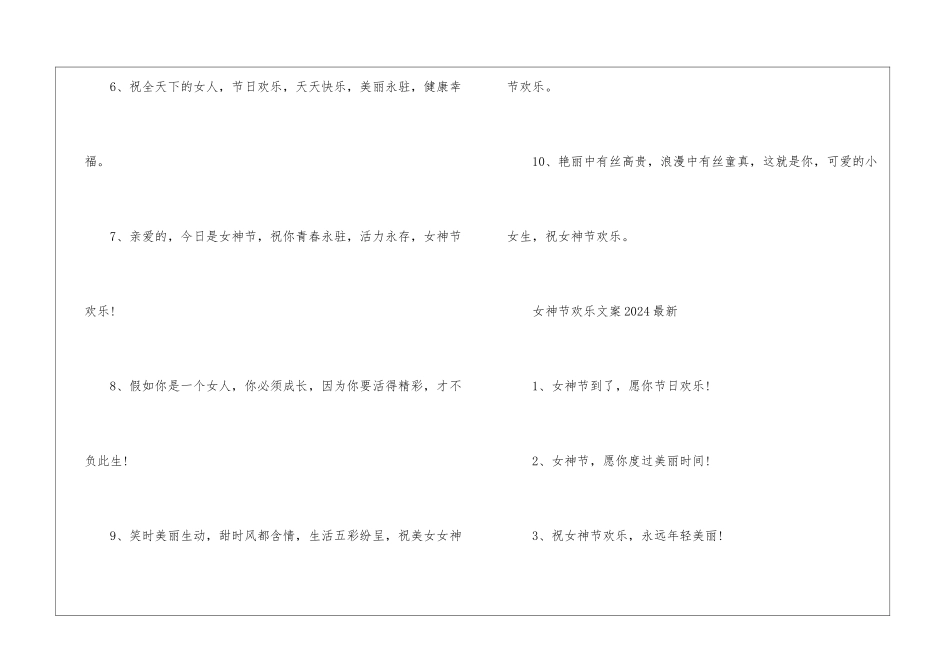 女神节快乐文案2024_第2页