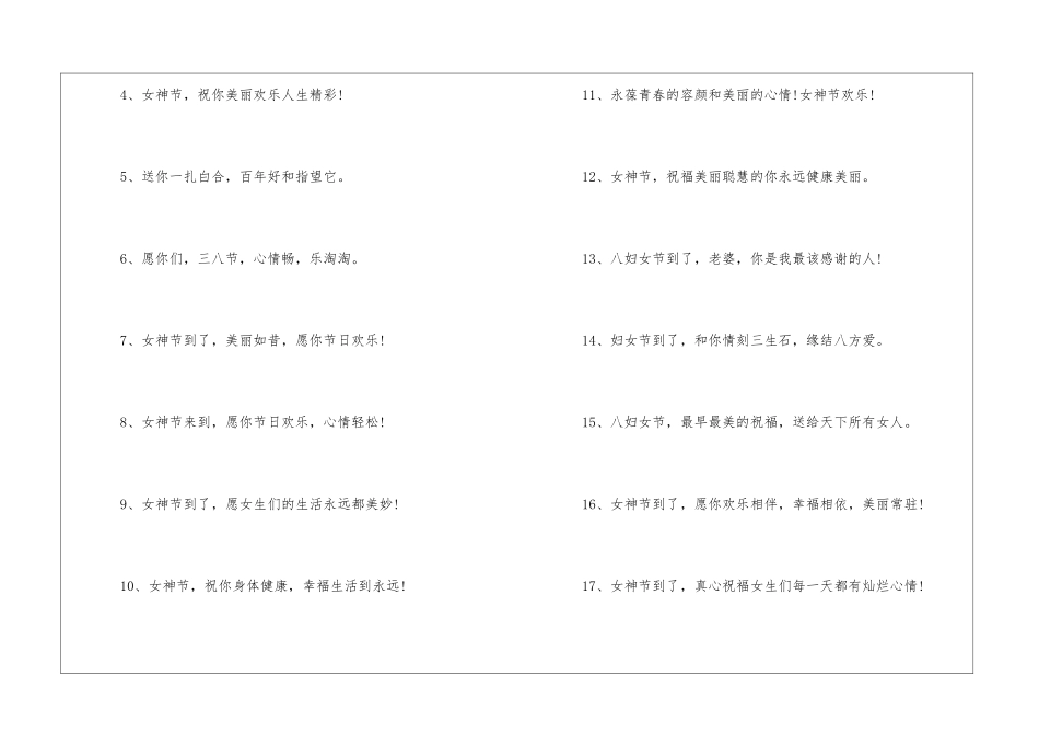 女神节快乐文案2024_第3页