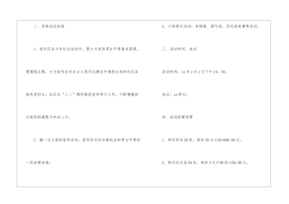 女神节活动方案13篇_第2页