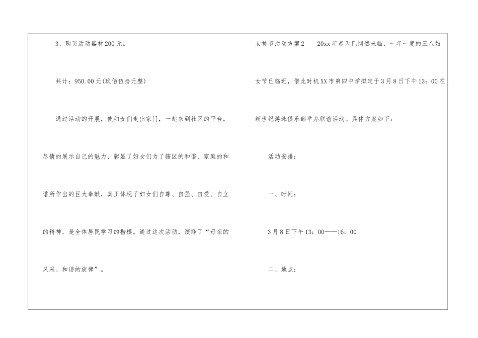 女神节活动方案13篇_第3页
