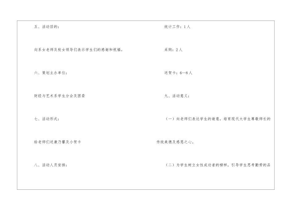 女神节活动策划方案最新5篇_第2页