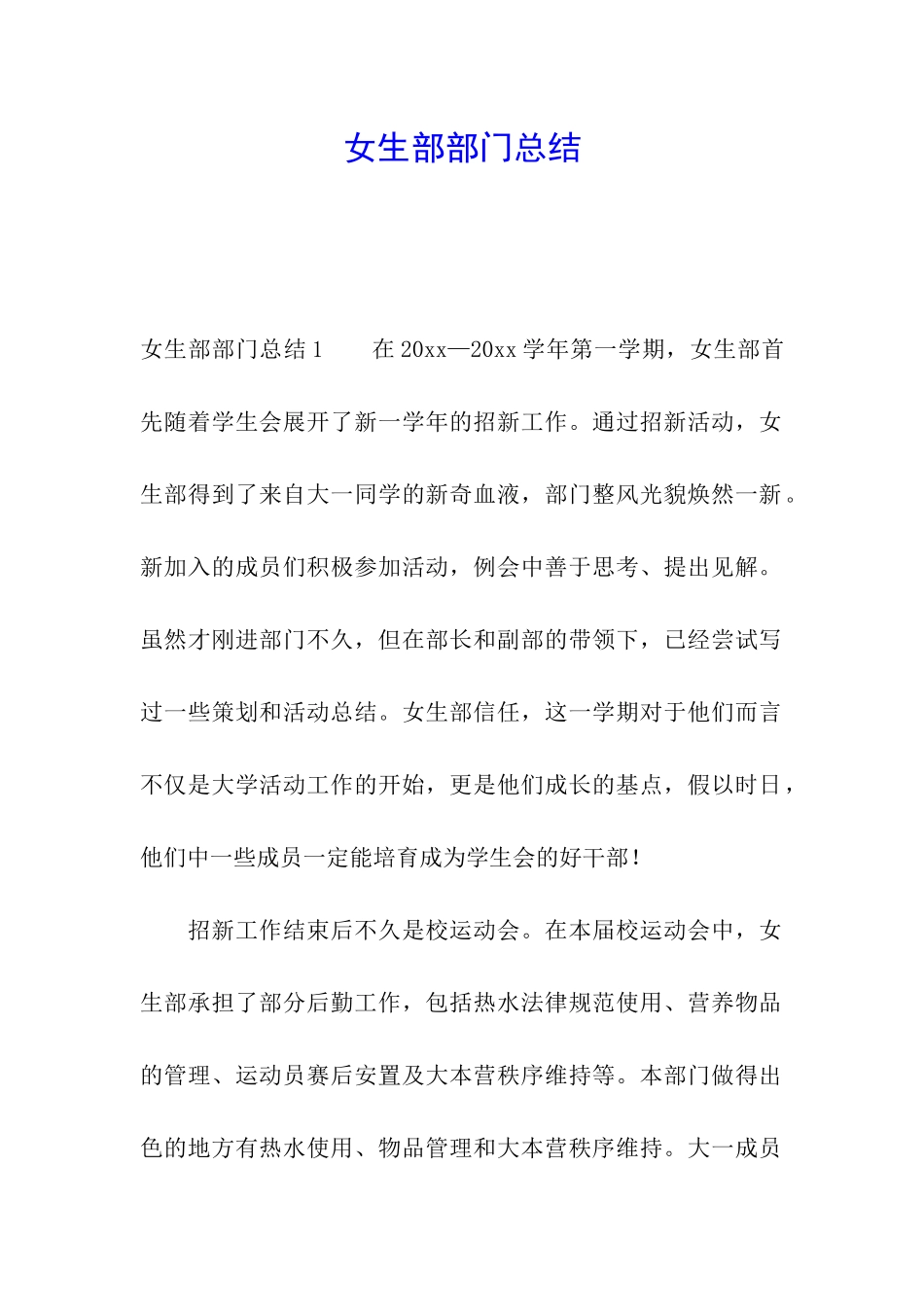 女生部部门总结_第1页