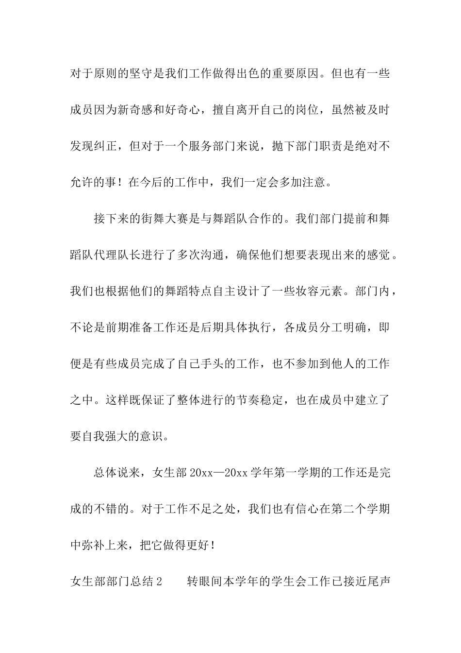 女生部部门总结_第2页