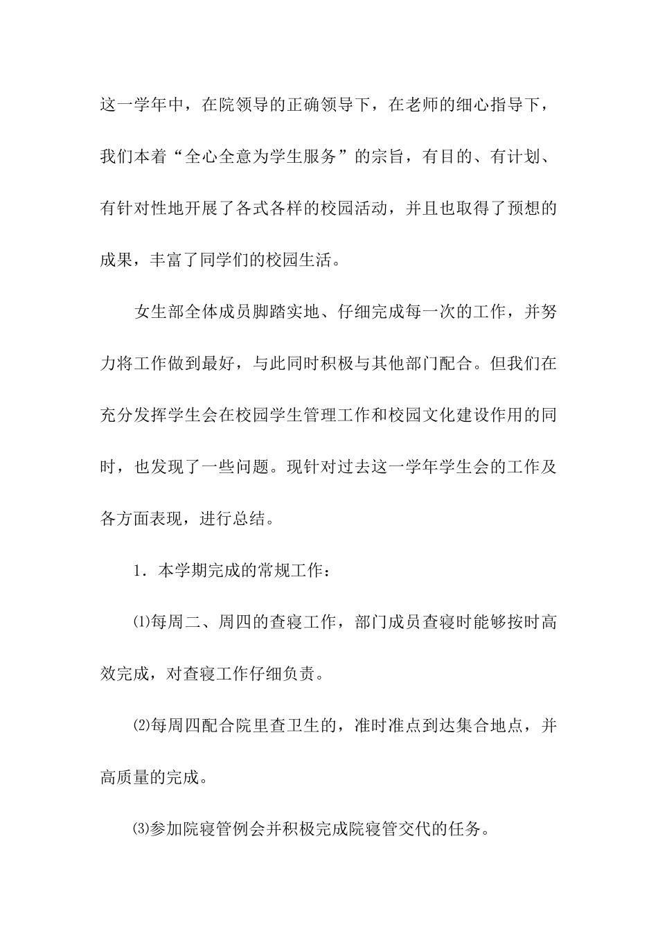 女生部部门总结_第3页