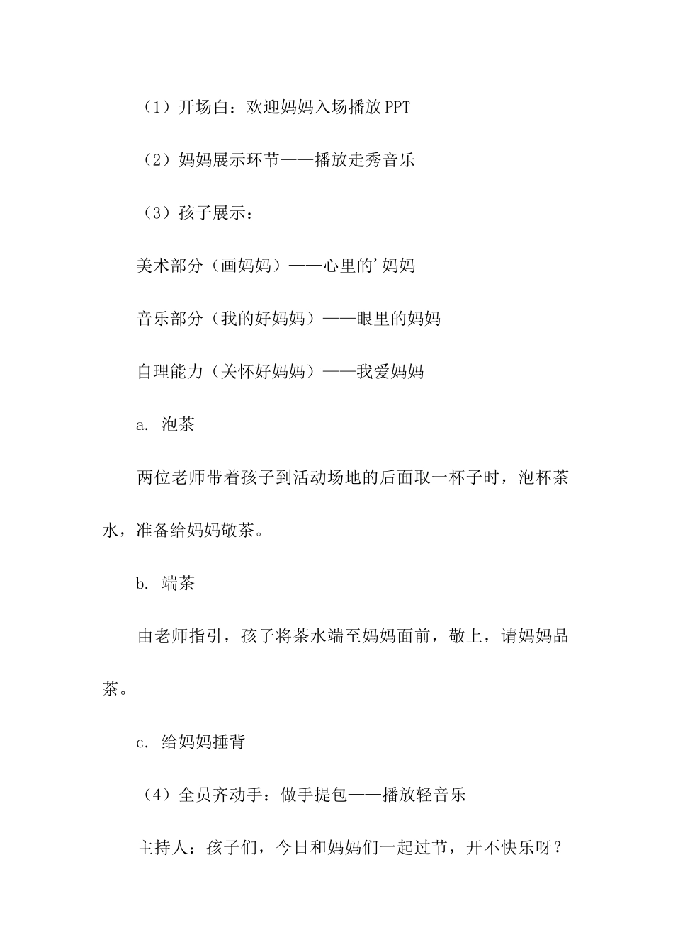 女神节手工活动方案_第2页