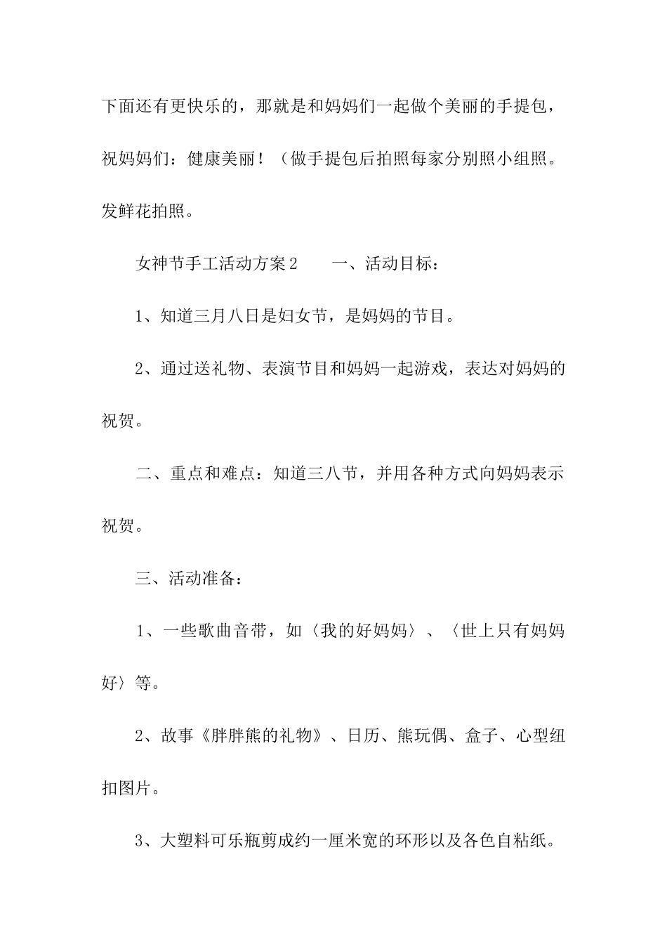 女神节手工活动方案_第3页