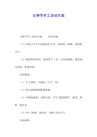 女神节手工活动方案