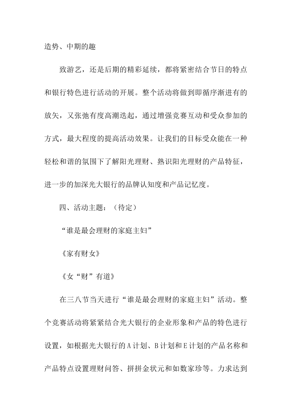 女神节银行活动方案_第3页