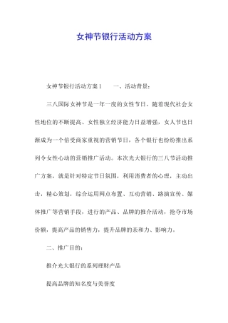 女神节银行活动方案